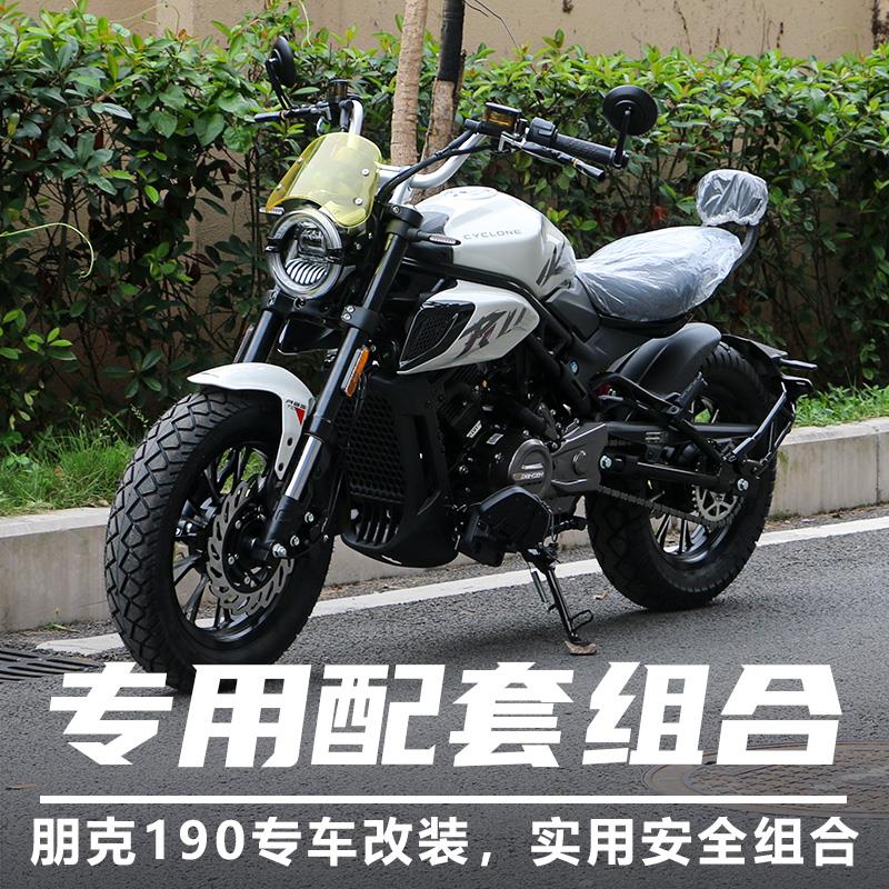 适用赛科龙朋克190改装风挡前挡风改装仪表罩摩托车防风改装配件