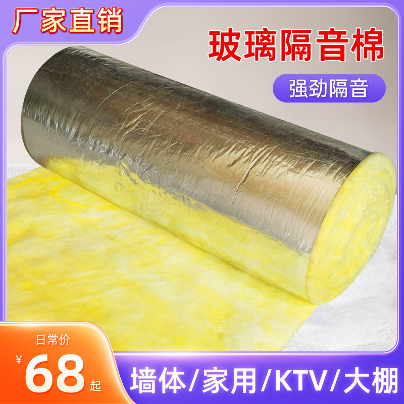 隔音棉吸音棉超强消音墙体玻璃棉ktv专用岩棉卷隔音板保温棉材料