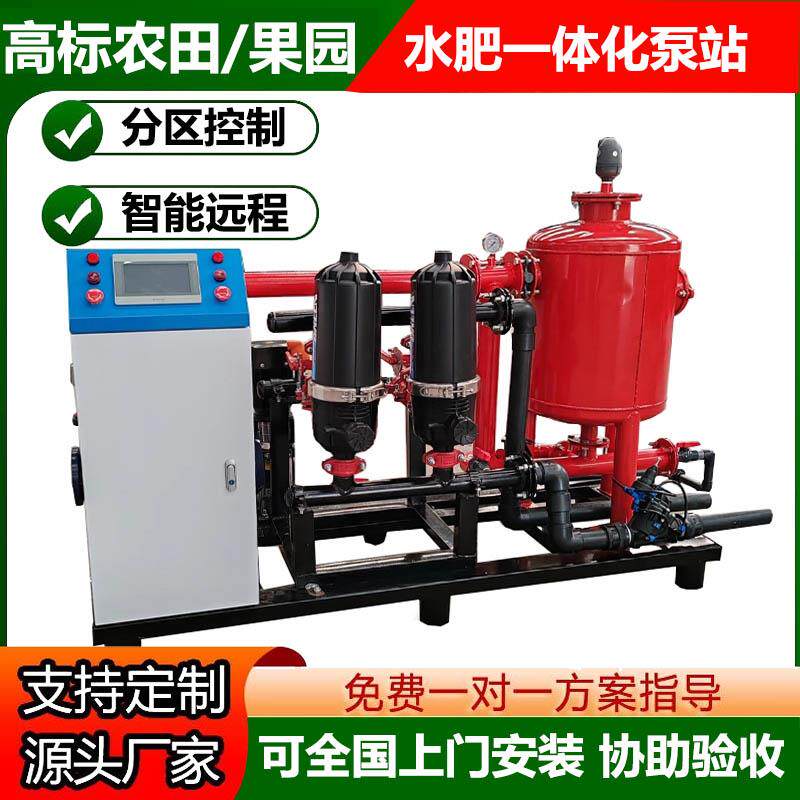 定制智能水肥一体机泵房滴灌喷灌果园大棚水肥一体化整套灌溉设备
