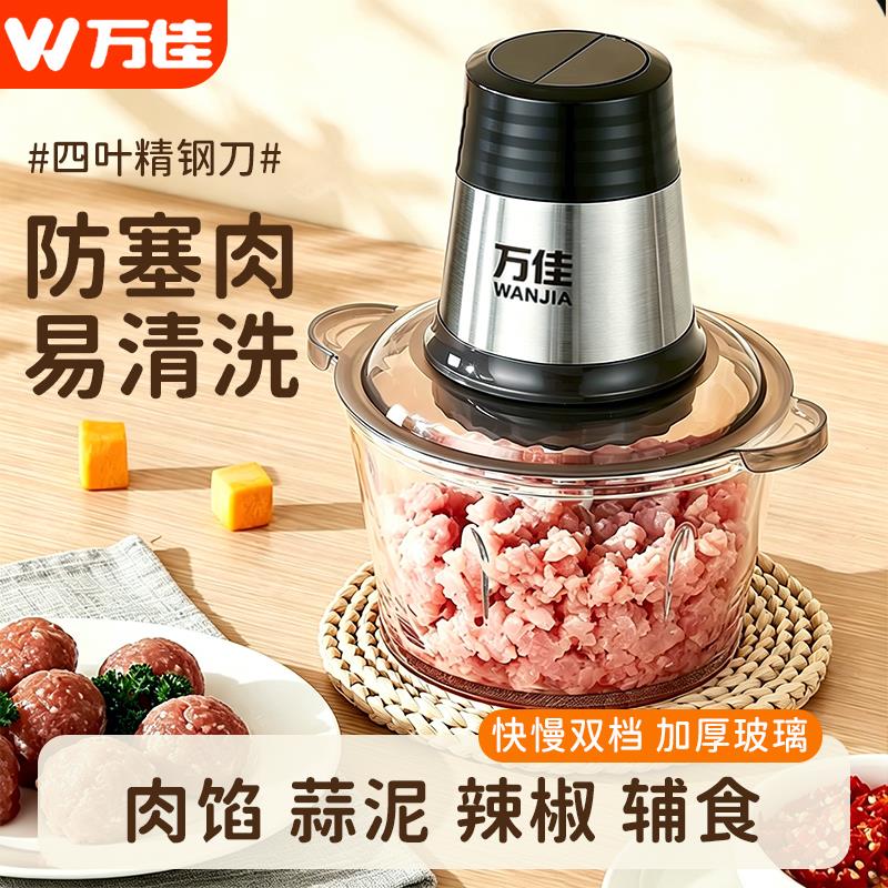 万佳多功能料理机家用电动大容量绞肉机碎菜蒜泥机料理机