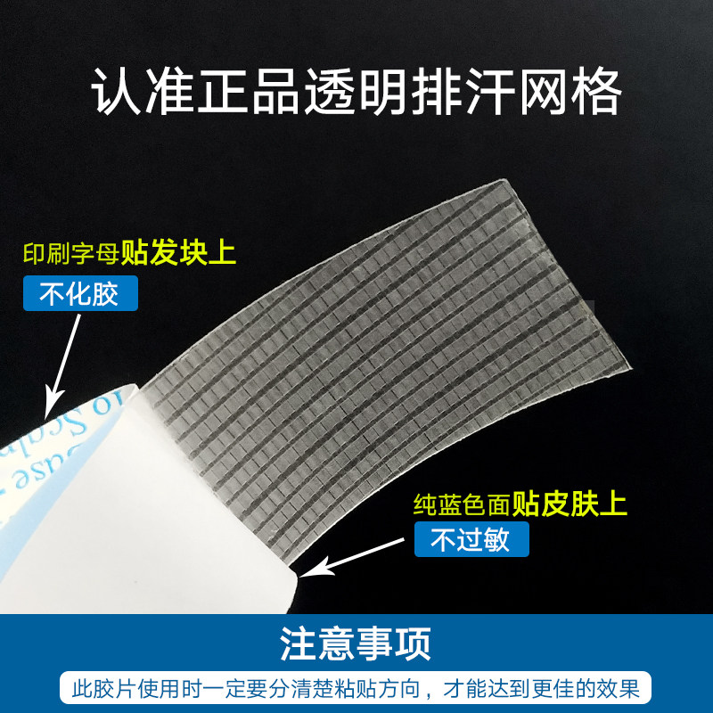 假发胶片生物双面胶蛋白防水防汗贴片胶织发补发胶专用粘美国蓝胶