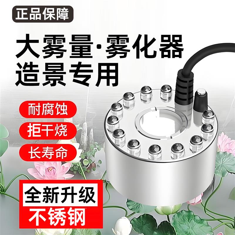 超音波雾化头水景造雾器雾化器加湿鱼缸起雾小型机喷雾景观大雾量