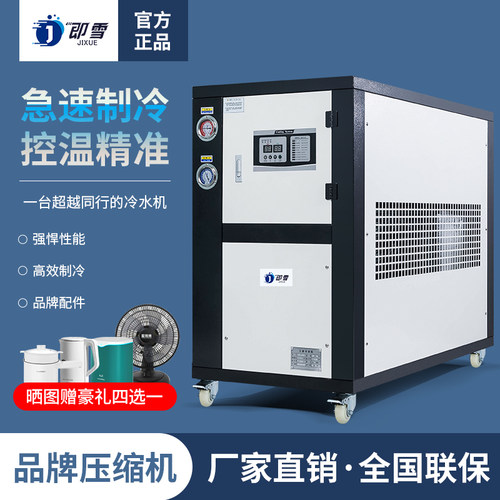 工业冷水机 3P注塑模具冰水制冷机组辊筒冷却水循环机风冷小型5匹