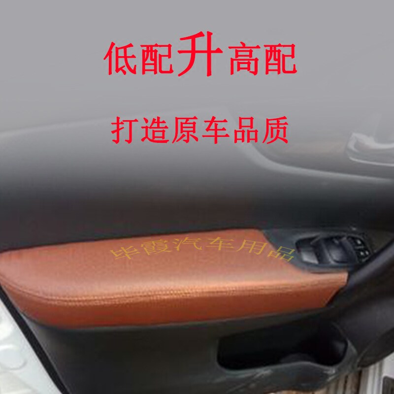 16-21款逍客汽车门板包皮 四门扶手包皮内饰改装专用件扶手箱皮套