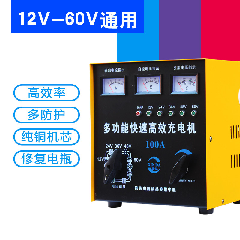 汽车电瓶充电器12V24伏通用型36V48V60V多功能纯铜大功率充电机