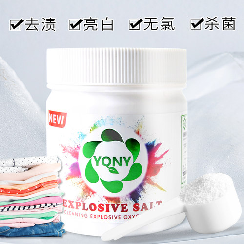 爆炸盐洗衣泡泡粉去污渍强彩漂剂彩色衣物通用去黄活氧漂白粉家用