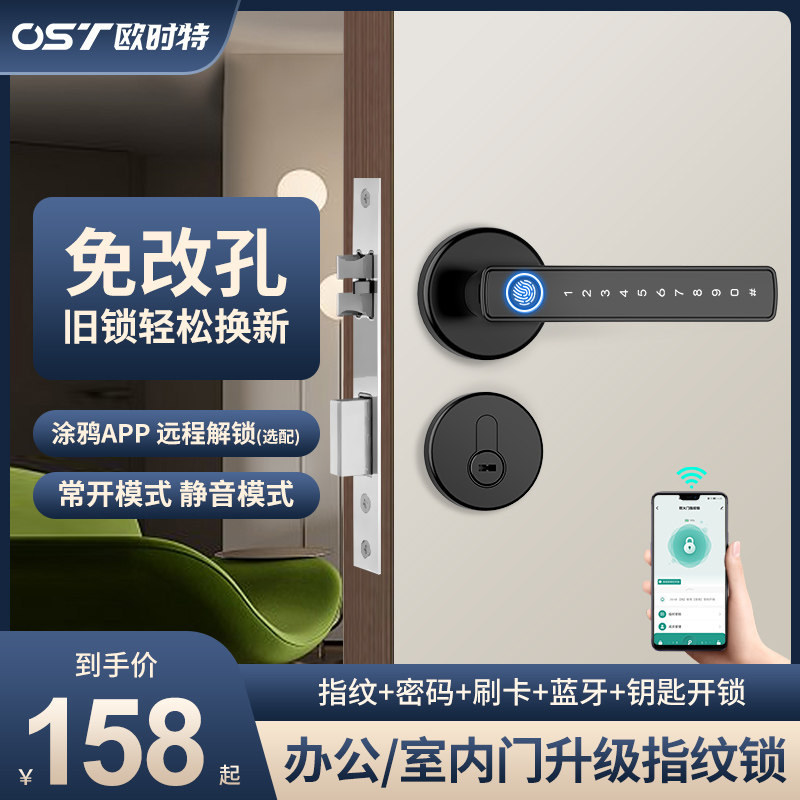 室内木门指纹锁办公室密码门锁家用卧室房间门执手分体智能电子锁