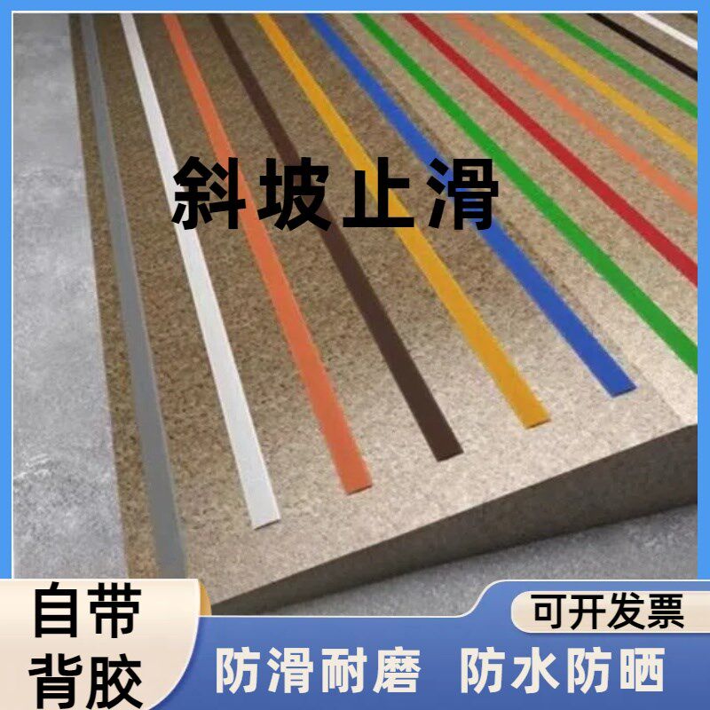 学校室外楼梯防滑条台阶防滑贴pvc收边条压边条斜坡止滑垫自粘
