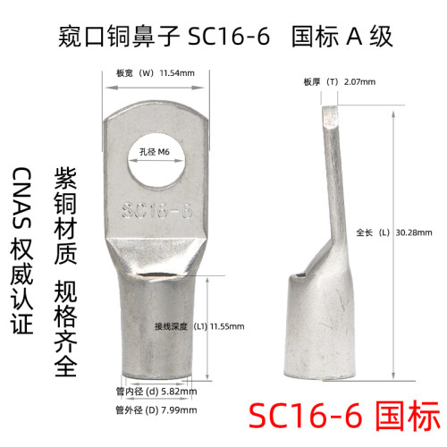 窥口短铜鼻子国标A级SC10/16/25/35/50/70窥口鼻铜线耳铜接线端子