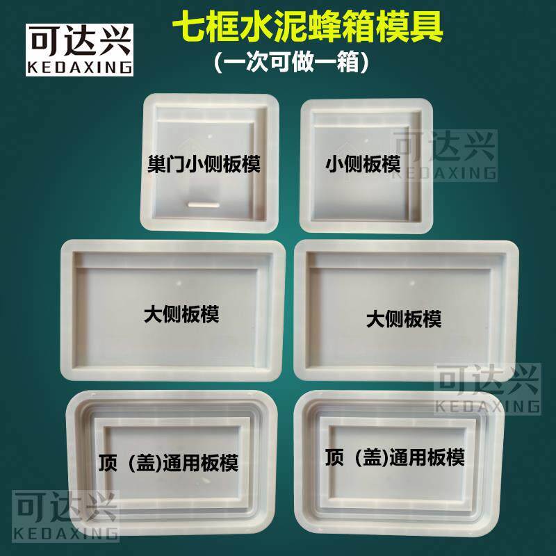 水泥蜂箱模具蜜蜂养蜂工具专用养蜂箱包邮中蜂标准蜂巢箱自制模具
