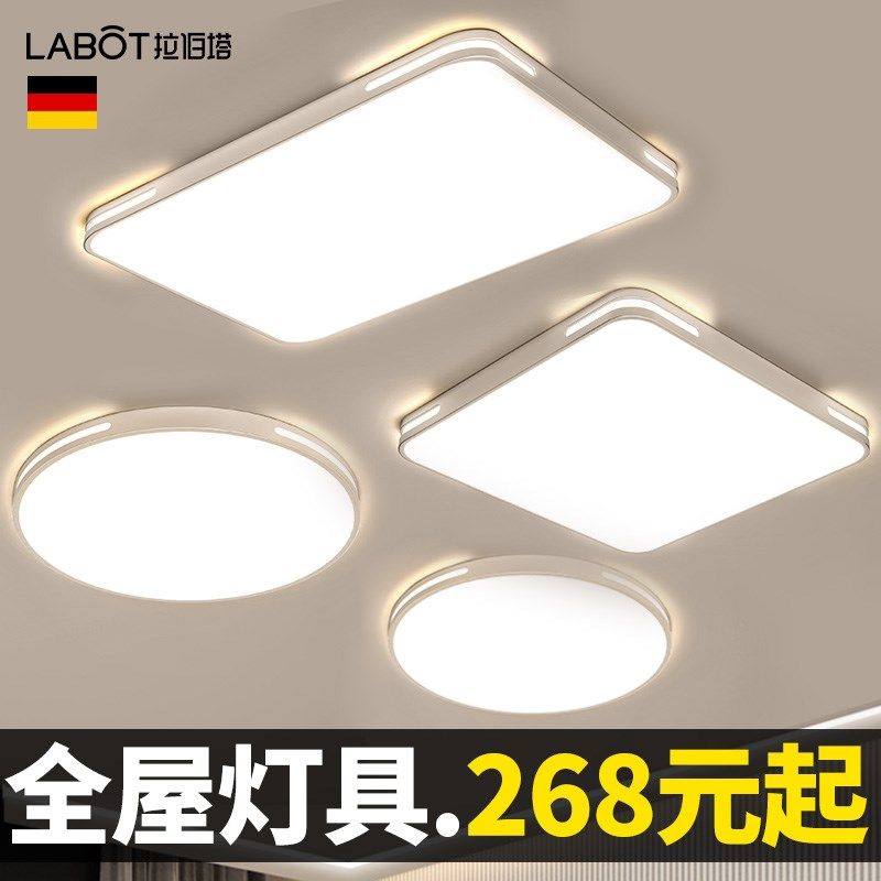 灯具组合全屋套餐吸顶灯大气主灯套装2021新款现代简约卧室客厅灯
