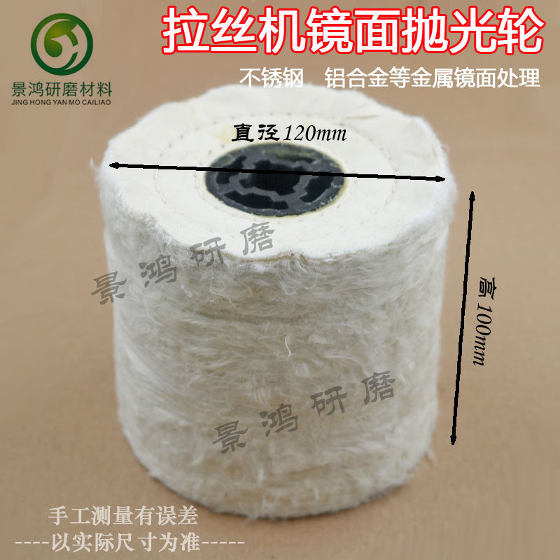 手提拉丝机镜面抛光轮 120*100mm不锈钢金属十字芯羊毛拉丝轮