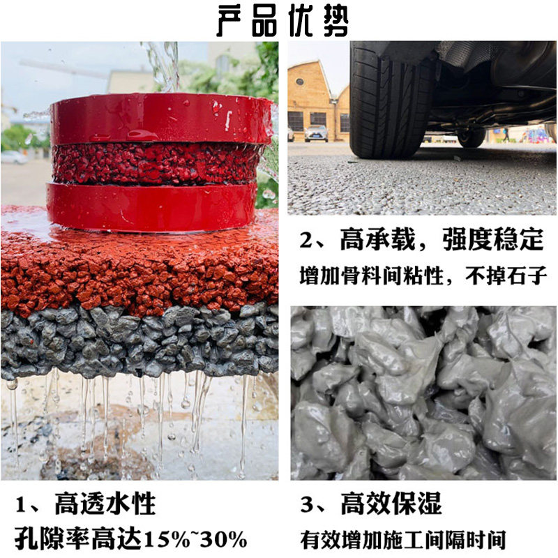 彩色透水混凝土增强剂透水地坪保护剂罩面漆sr透水砼胶结料试压块