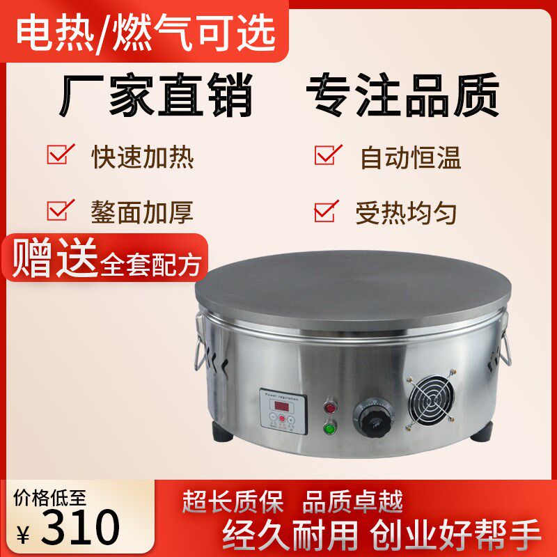 山东商用铸铁恒温电鏊子生铁燃气炉杂粮摆摊烙馍煎鸡蛋饼锅果子机