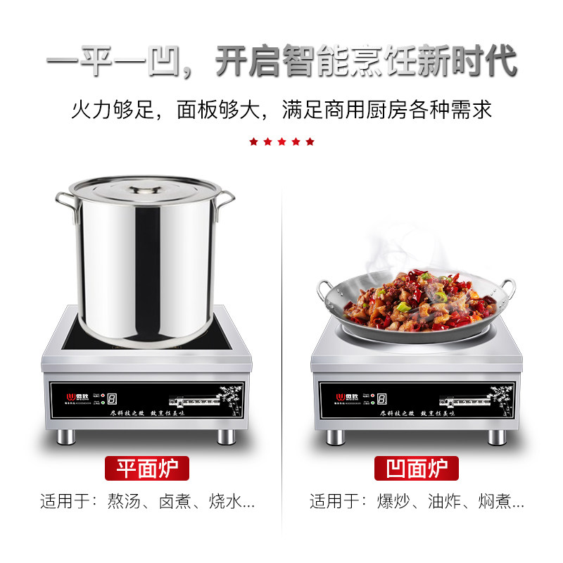 大功率电磁炉6000W凹面电炒炉商用电磁炉6KW平面食堂小炒锅灶380V