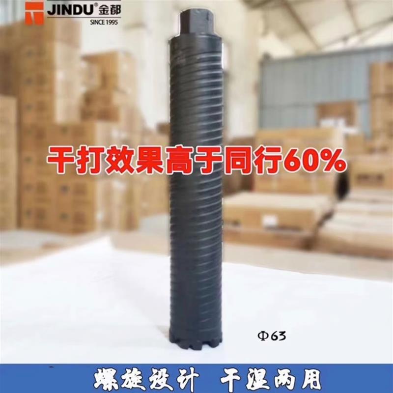 金都水钻钻头螺纹水钻头干湿两用水钻头金刚石干打水钻头