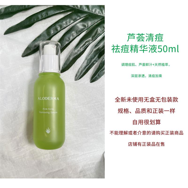 粉丝福利清仓捡漏专拍护肤品芦荟胶水乳霜精华洁面芦荟水瑗露德玛
