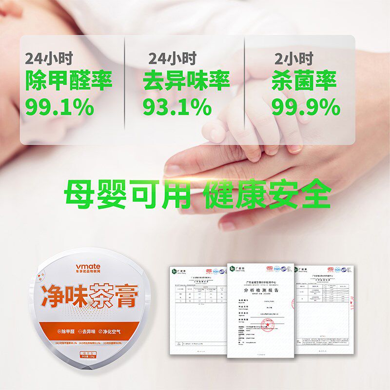 vmate车享优品净味茶膏汽车内除菌除臭除异味甲醛香膏空气清新剂