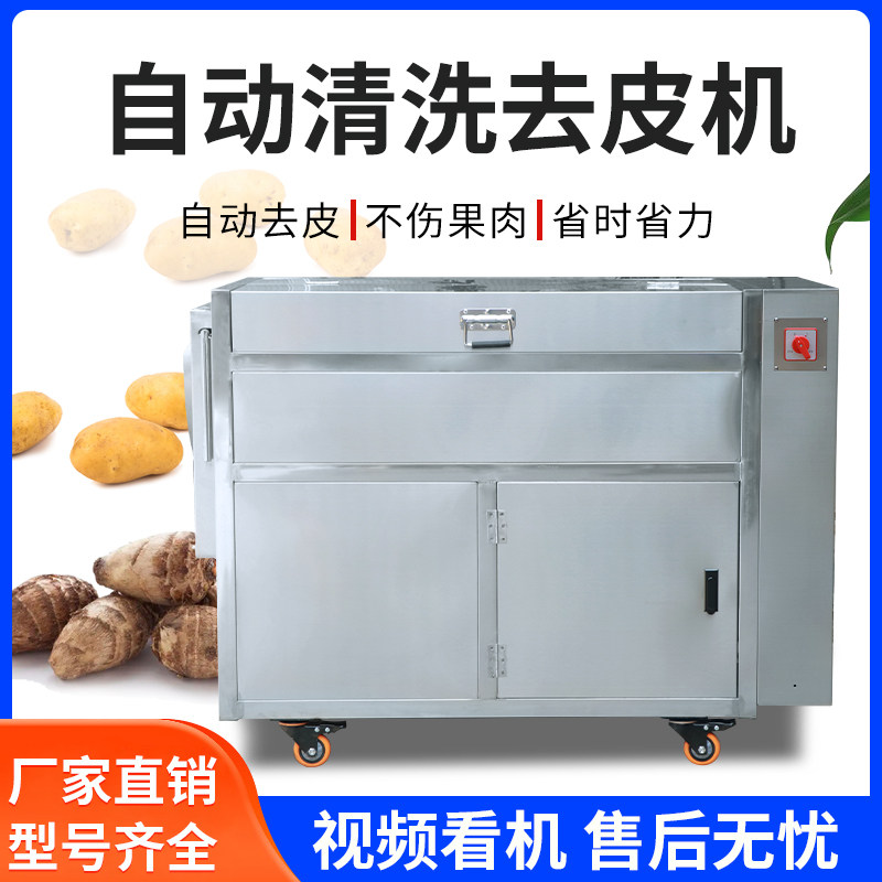 商用土豆洋芋红薯罗卜打皮机脱皮机去皮机全自动生蚝马蹄清洗机
