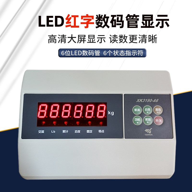上海耀华XK3190-A6称重控制仪表平台称地磅台秤电子秤表头显示器