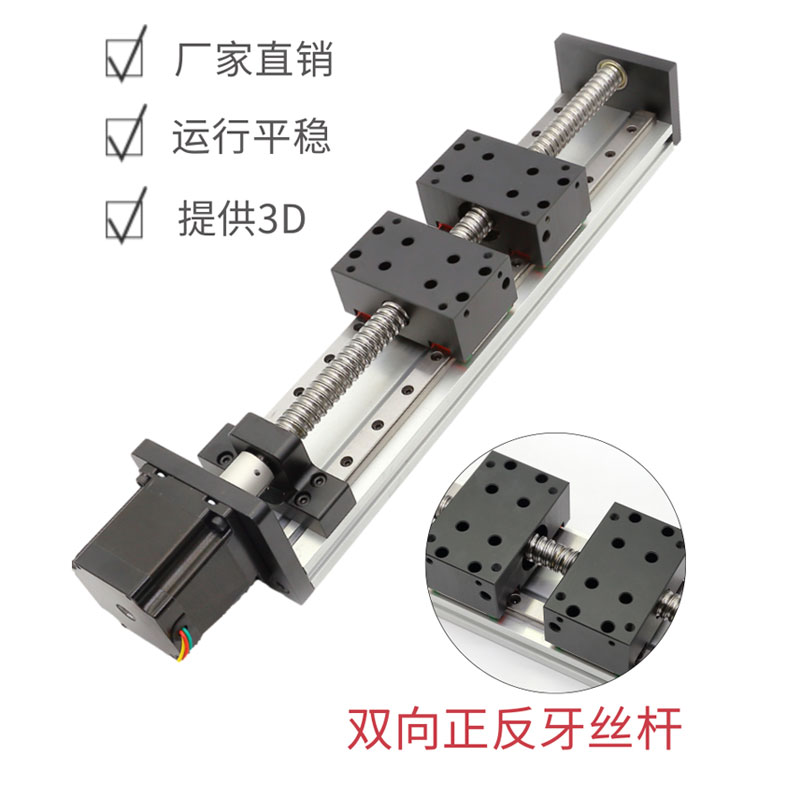 双向正反转对开滑轨滑台精密滚珠丝杆正反牙左右旋直线导轨模组套