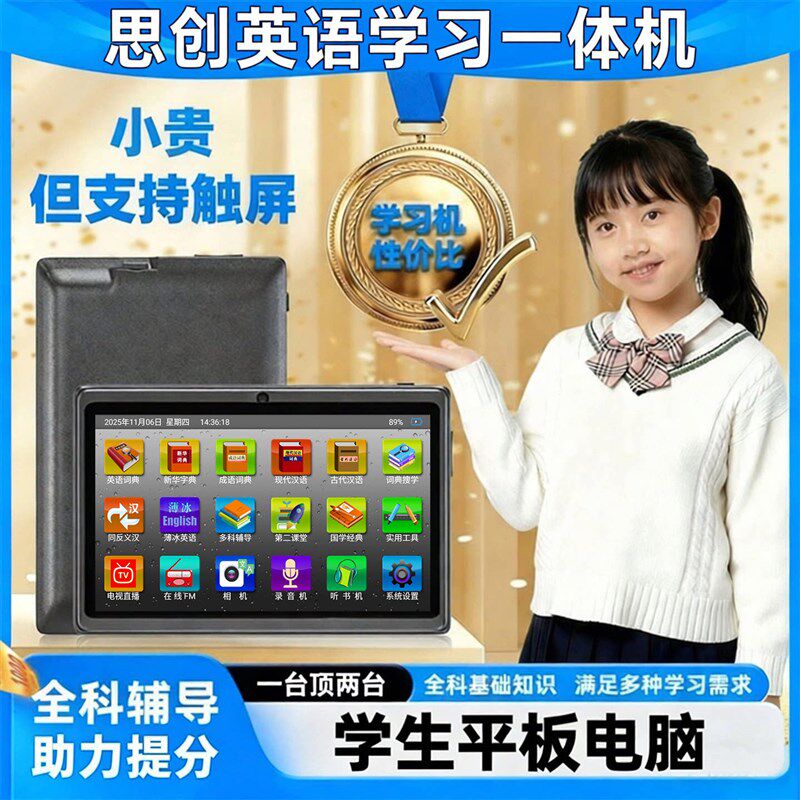 思创英语听力宝学习机电子词典小初高教材同步单词百词斩平板电脑