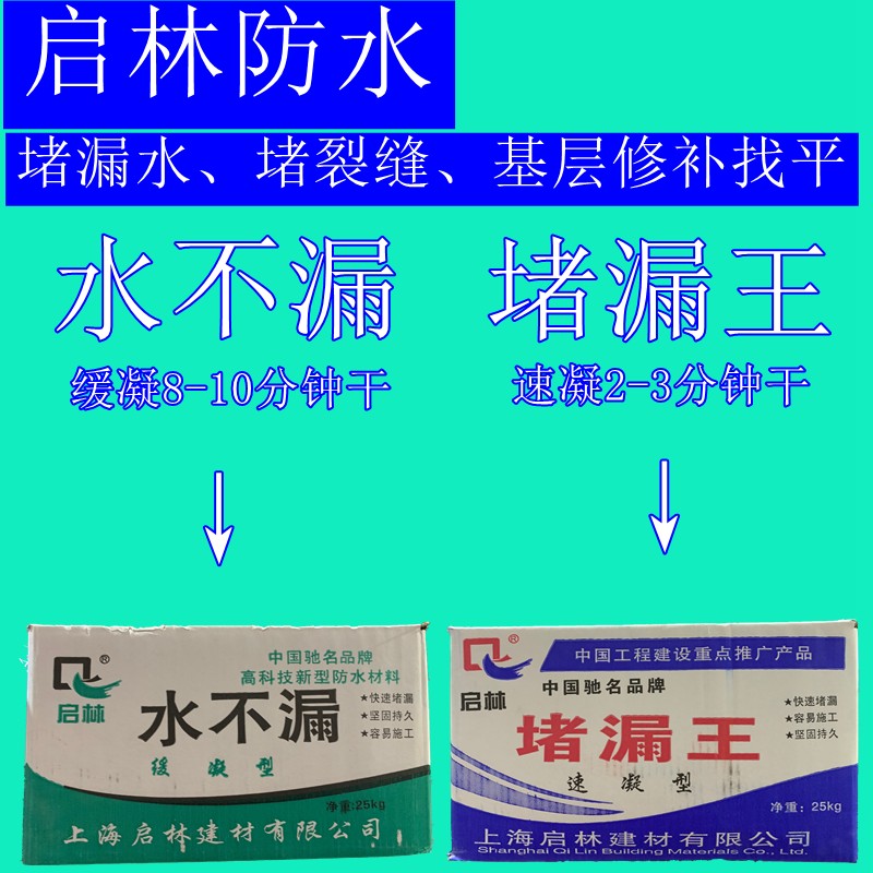 启林堵漏王防水宝水不漏堵漏灵速凝型缓凝型防水快干慢干水泥涂料