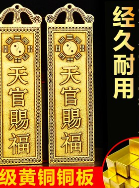 纯铜天官赐福铜牌大门口挂件山海镇太公在此福吉星高照泰山石敢当