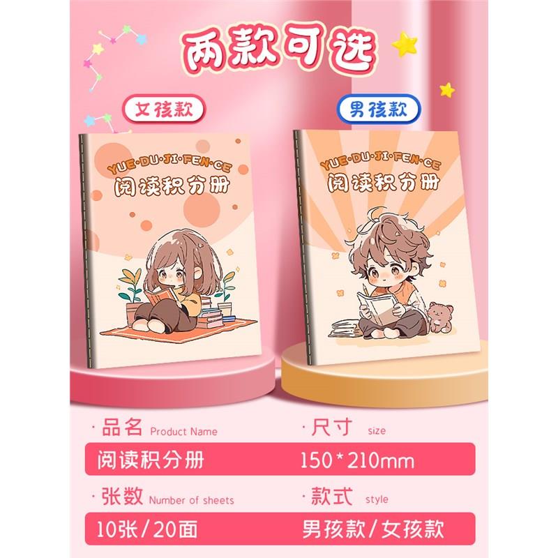 阅读积分册小学生阅读存折记录卡本一年级二年级三年级读书记录本
