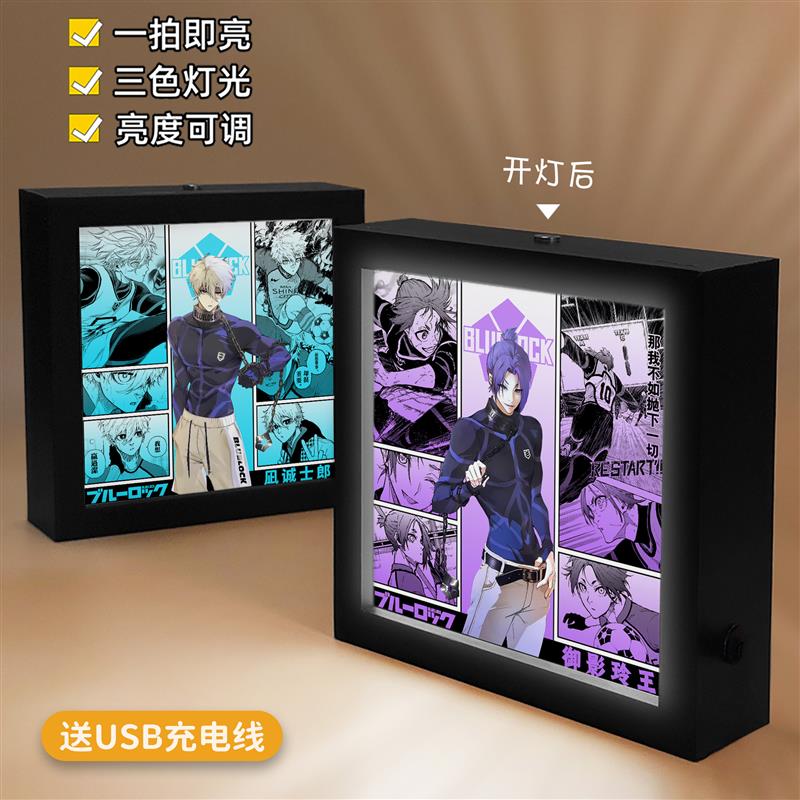 蓝色监狱灯光画周边蓝锁洁世一诚士郎千切蜂乐回夜灯摆件礼物相框
