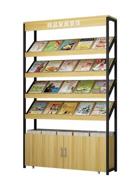 书刊置物架落地书报架木质收纳宣传架杂志架期报刊架斜面展示柜子