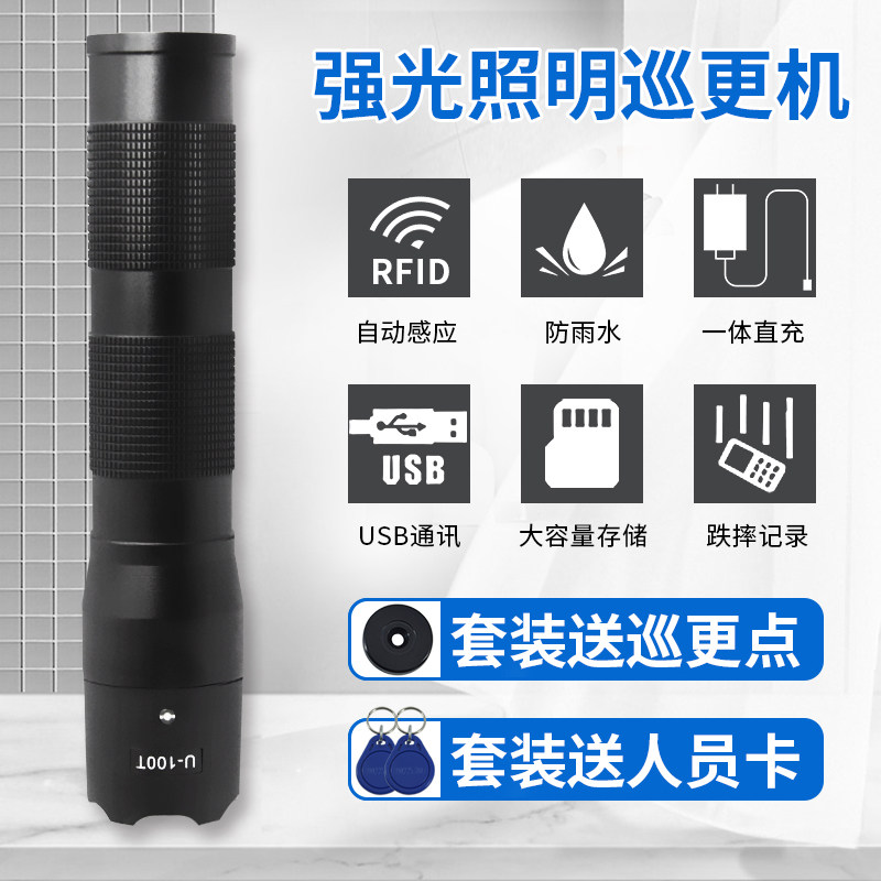 照明巡更棒打点器保安巡逻打点器感应式巡更机电子巡更系统巡更器