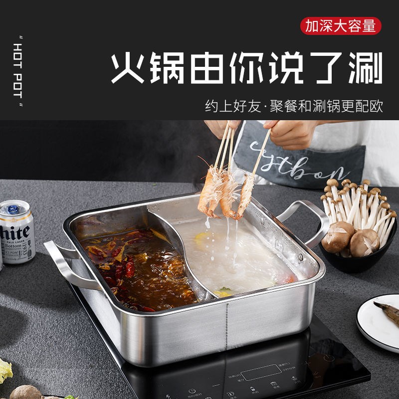 304不锈钢鸳鸯锅方形火锅锅家用加厚清汤锅电磁炉专用涮锅火锅盆