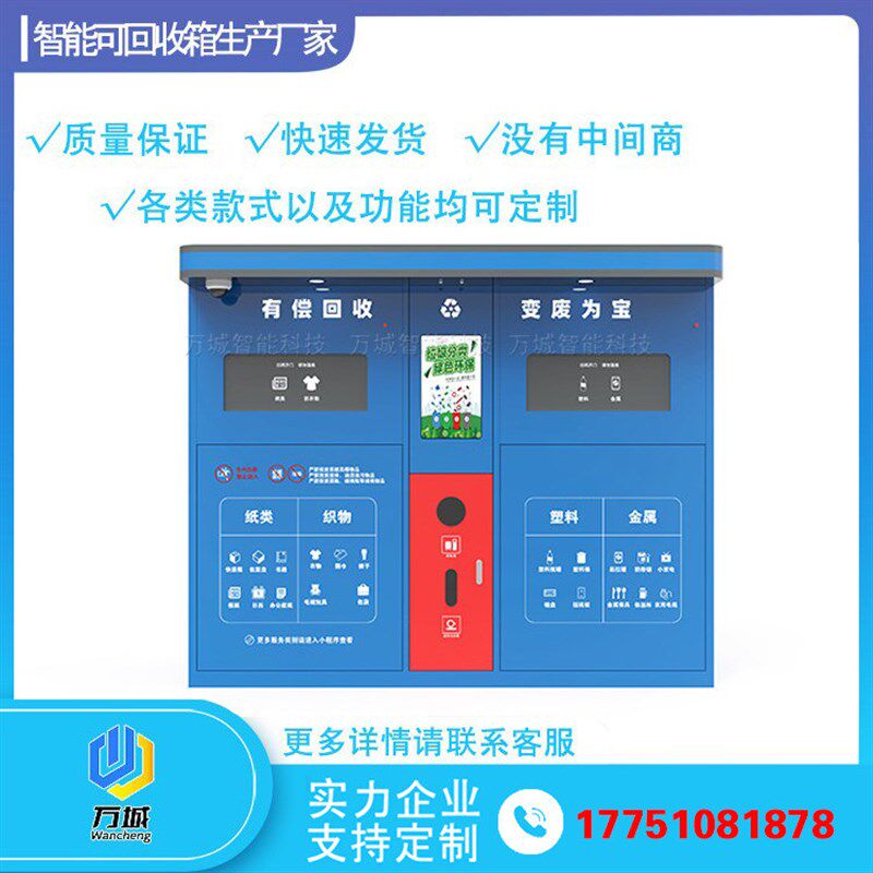 自助垃圾回收箱智能回收机废品回收柜智能回收箱旧衣回收箱厂家