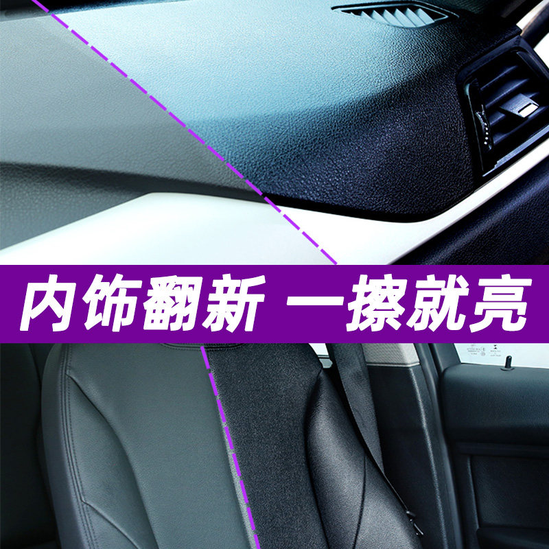 表板蜡汽车用内饰镀膜塑料翻新剂打蜡上光保养腊养护专用仪表盘台