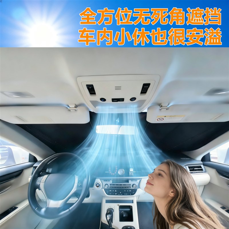 【专车定制】汽车遮阳前挡风玻璃防晒隔热遮阳板加厚防晒遮光帘罩