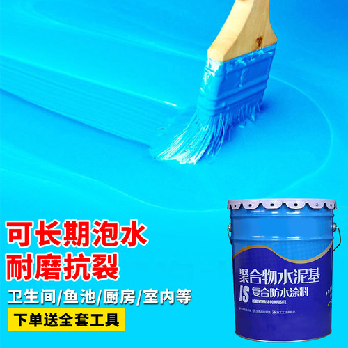 水池专用防水涂料k11漆水泥基阳台鱼池卫生间厕所js内墙补漏材料