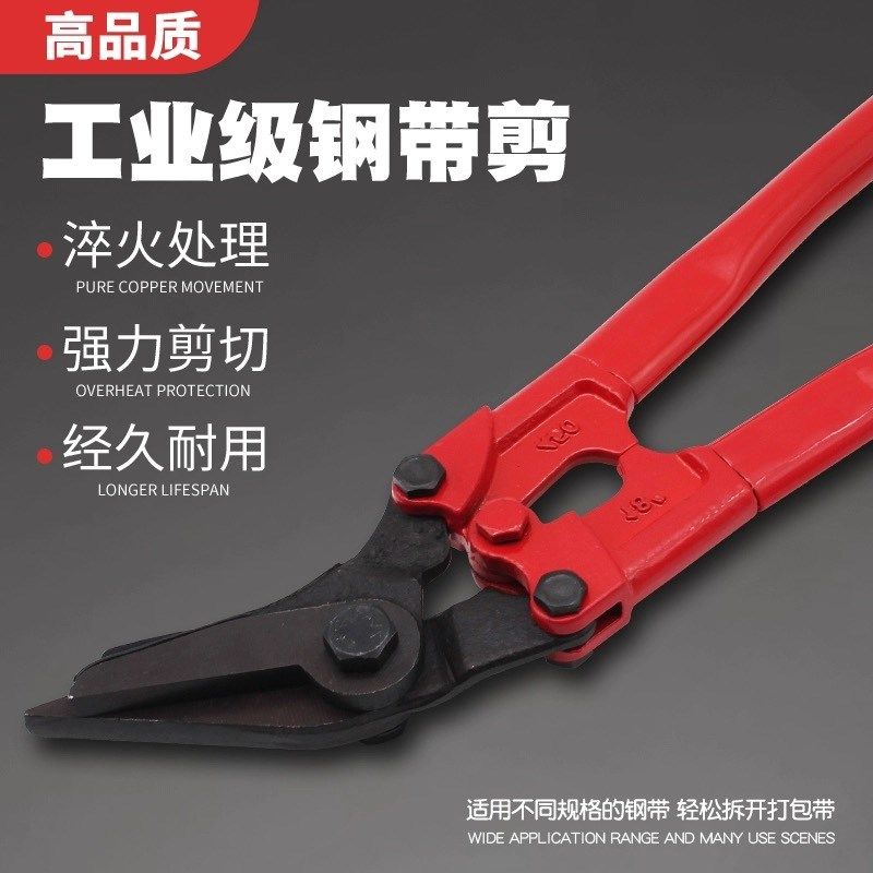 钢带剪刀剪断器工业级冷轧带钢剪刀厚铁皮剪刀打包拆包剪刀