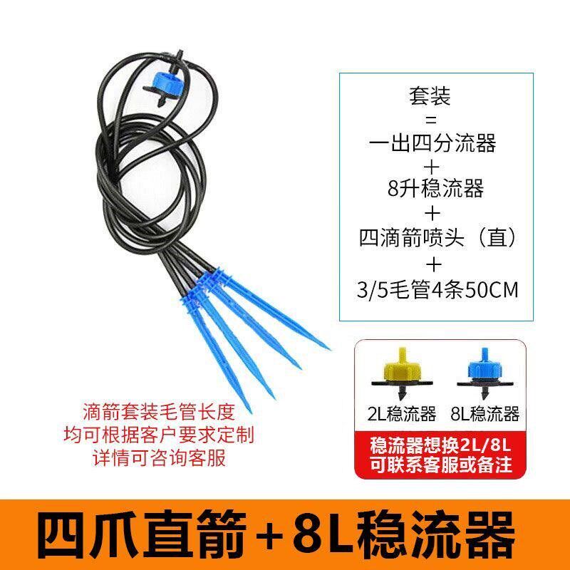 果园滴箭套装滴灌系统自动浇花器盆栽花卉滴灌滴头8L稳流器1000套