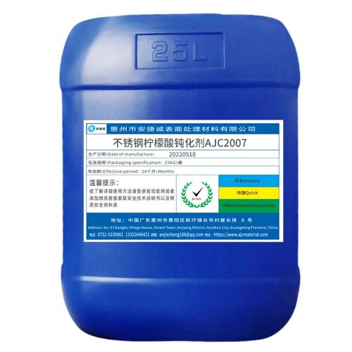 不锈钢柠檬酸钝化剂厨卫机械设备水暖不锈钢化学清洗防锈二合一剂