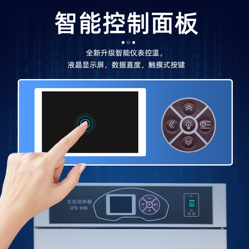 生化培养箱 恒温恒湿箱 霉菌培养箱 高低温细菌微生物BOD培养箱