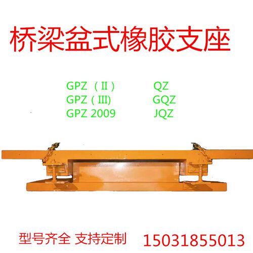 公路桥梁盆式橡胶支座GPZ 2009 QZ建筑减隔震球形高阻尼网架连廊