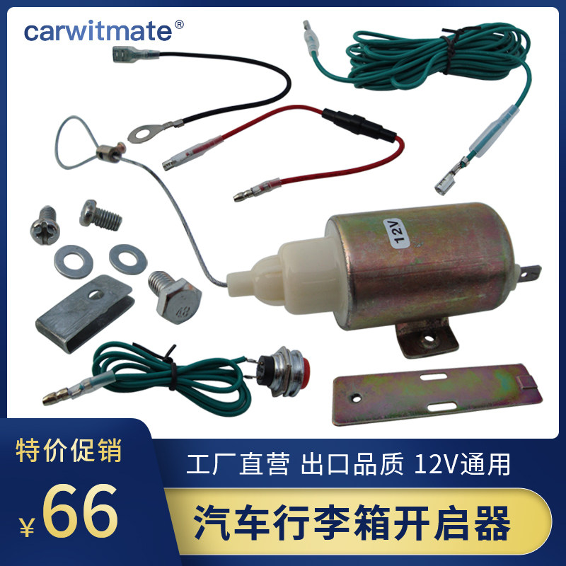 汽车尾箱马达行李箱开启器强力后备箱电动锁通用遥控开后尾门系统
