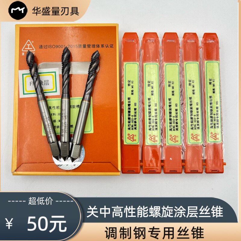 关中工具高性能高速钢全磨制螺旋槽丝锥机用丝攻M4/M5/M6M8M10M16