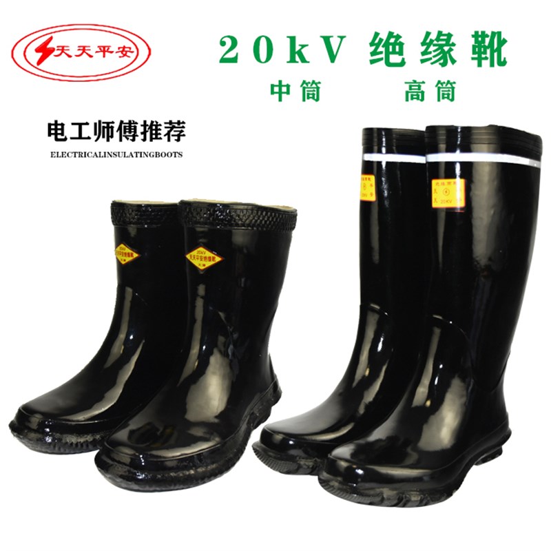 天津双安绝缘靴25kv高压绝缘靴 绝缘橡胶靴电工雨靴中筒靴10kv鞋