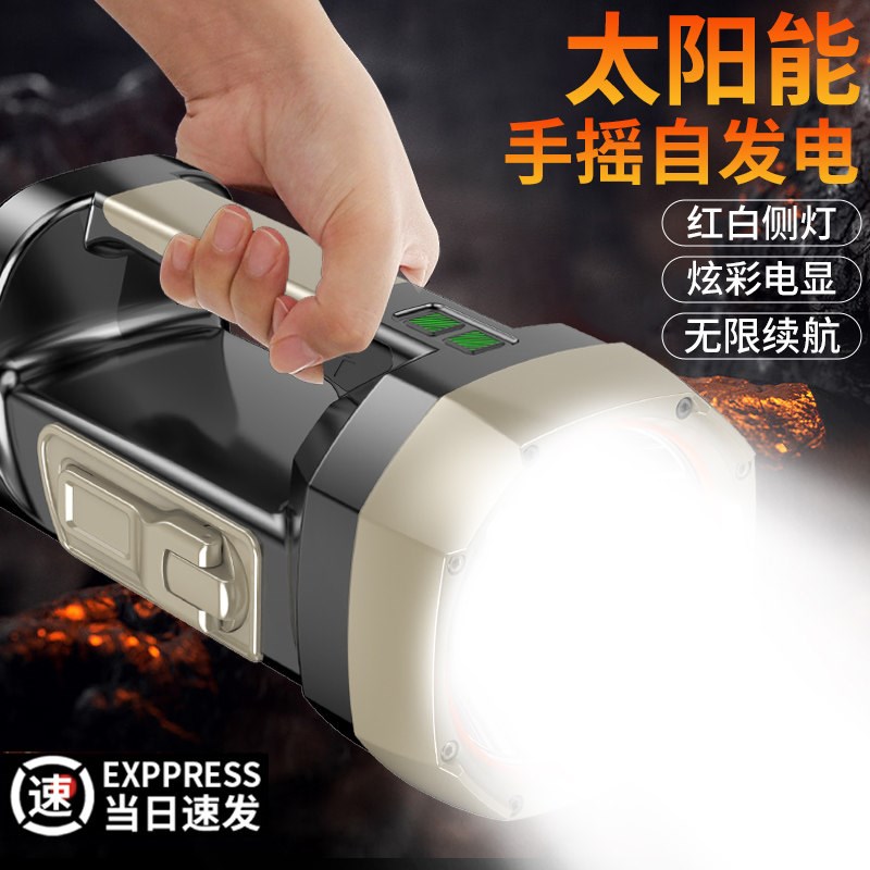 手摇发电手电筒强光充电超亮多功能户外远射应急救援太阳能探照灯