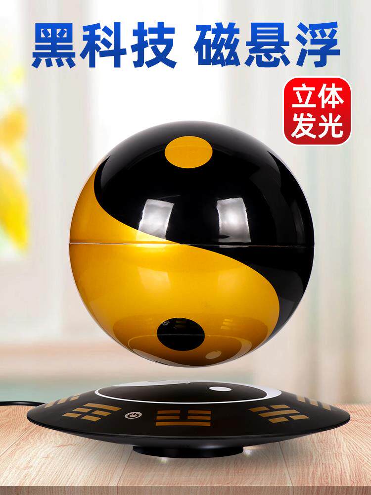 磁悬浮八卦太极球摆件智能音响小夜灯自转反重力黑科技桌面装饰品