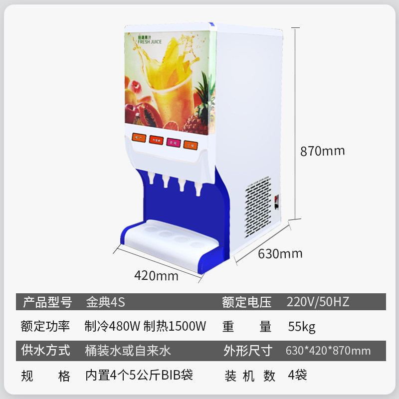 冷热现调果汁机商用多功能自助餐厅冲调机器全自动制冷饮料机商用