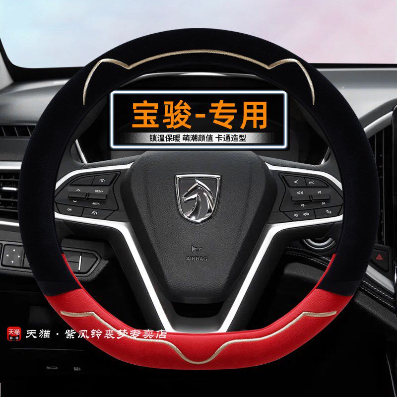 宝骏510方向盘套560 530 730 310w 360冬季短毛绒保暖把套内饰品