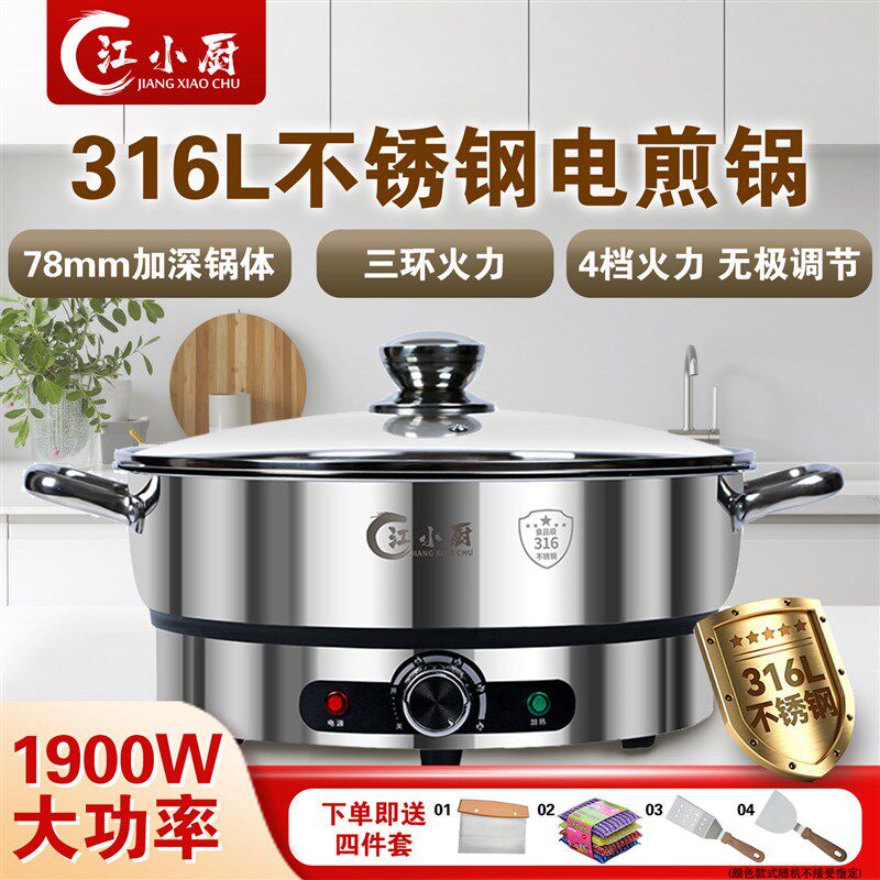 江小厨电饼铛316L不锈钢家用电煎锅加深加厚全自动烙饼锅煎铛新款